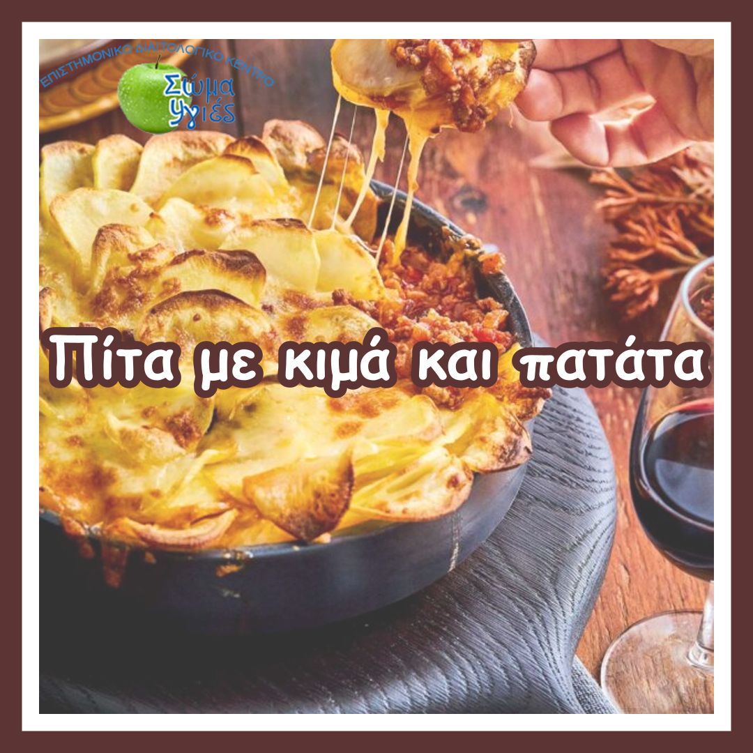 Πίτα με κιμά και πατάτα